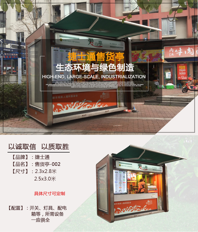 售賣亭，早餐亭