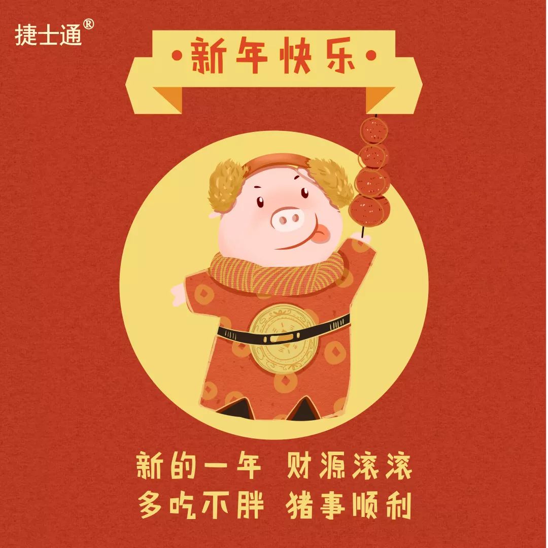 感恩十二年！攜手慶元旦！