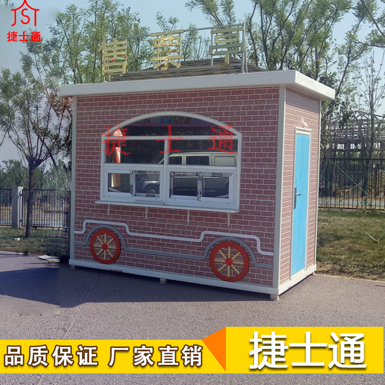 北京動(dòng)物園定制的售票亭，捷士通廠家