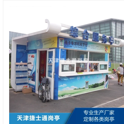 漢中市定制的售貨亭，捷士通廠家直銷