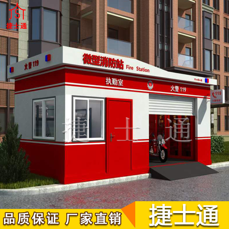 救早、滅小、“3分鐘到場(chǎng)”--捷士通微型消防站