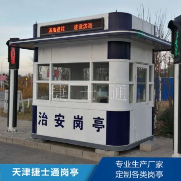 治安崗亭都有那些材質(zhì)制作、各有什么優(yōu)點