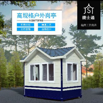 捷士通警務(wù)崗?fù)ぁ⒅伟矋復(fù)?、警?wù)室生產(chǎn)廠家