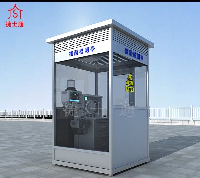 核酸檢測(cè)專用亭：社區(qū)、機(jī)場(chǎng)、車站等均可使用