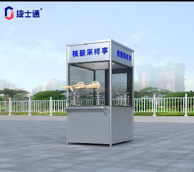 北京核酸采樣亭現(xiàn)在都采用什么樣式？