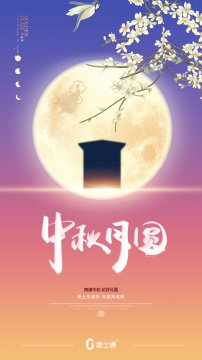 明天就要迎來中秋小長假了，捷士通崗?fù)S家祝您中秋節(jié)快樂！