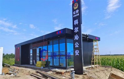 內(nèi)蒙古通遼警務崗亭現(xiàn)場反饋