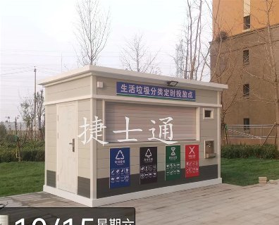 捷士通生活垃圾分類定時投放點安裝現場