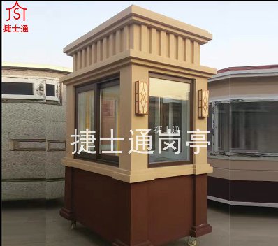 山東收費崗亭-仿古收費崗亭-捷士通崗亭廠家